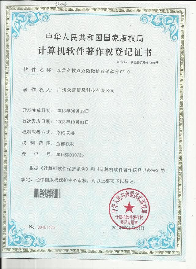 众营科技著作权