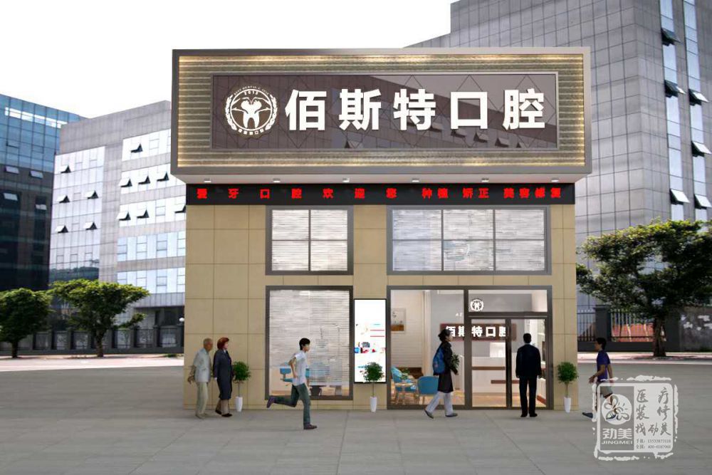 口腔诊所设计